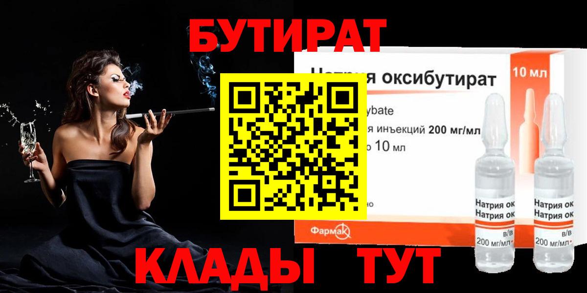 БУТИРАТ жидкий экстази Озёрск