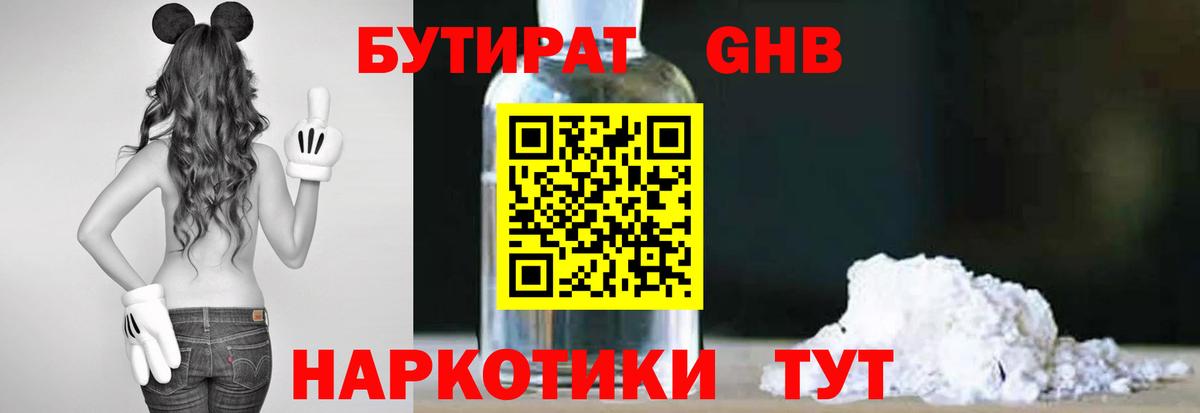БУТИРАТ  Вход с VPN  Озёрск  БУТИРАТ оксана 