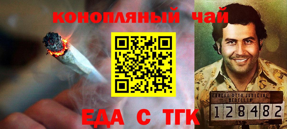Озёрск  Печенье с ТГК конопля  Вход с VPN 
