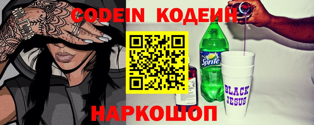 Озёрск  Кодеиновый сироп Lean Purple Drank  Вход с VPN 