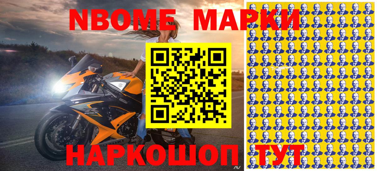 Озёрск  Марки N-bome 1500мкг  где продают наркотики  Вход с VPN 
