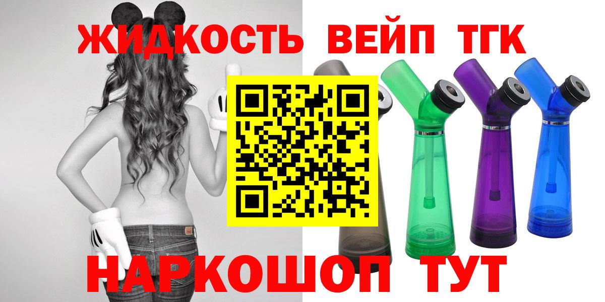 Озёрск  Дистиллят ТГК вейп с тгк  Дистиллят ТГК жижа  Вход с VPN 